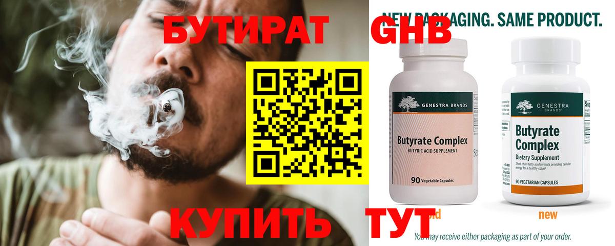 Нефтекамск  Бутират буратино  Вход с VPN 