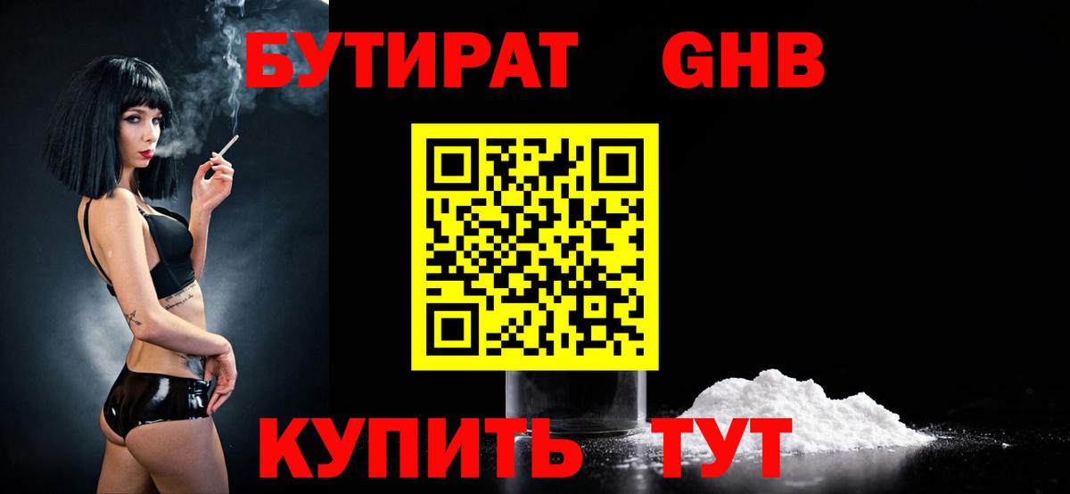 Бутират оксибутират Нефтекамск