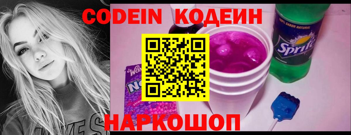 Кодеин Purple Drank  Codein напиток Lean (лин)  Нефтекамск  Вход с VPN 