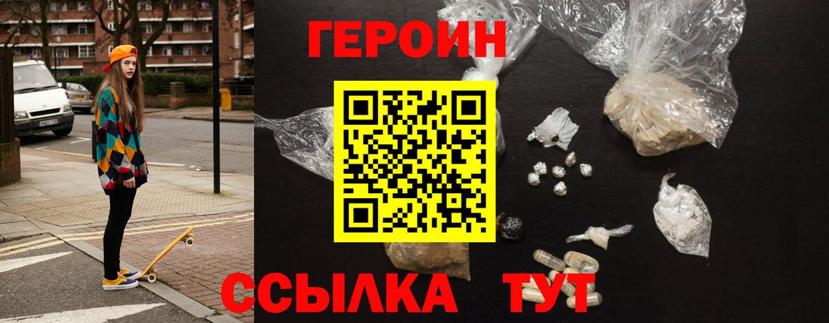 ГЕРОИН герыч Нефтекамск
