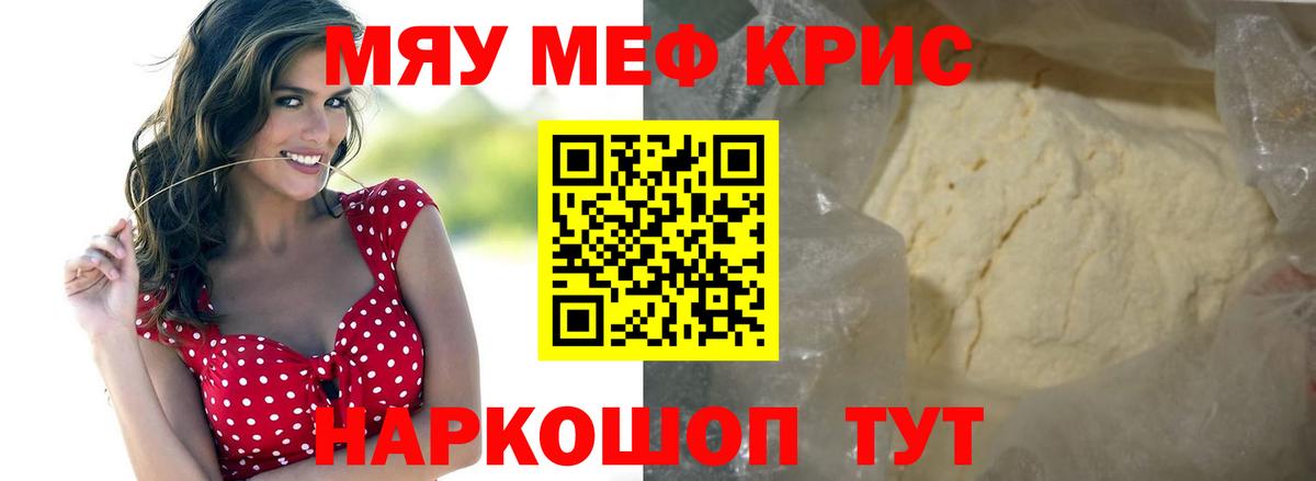 Меф мяу мяу  Нефтекамск