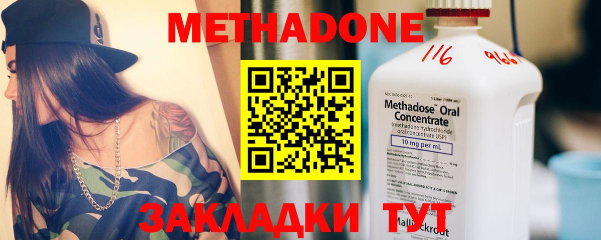 МЕТАДОН VHQ Нефтекамск