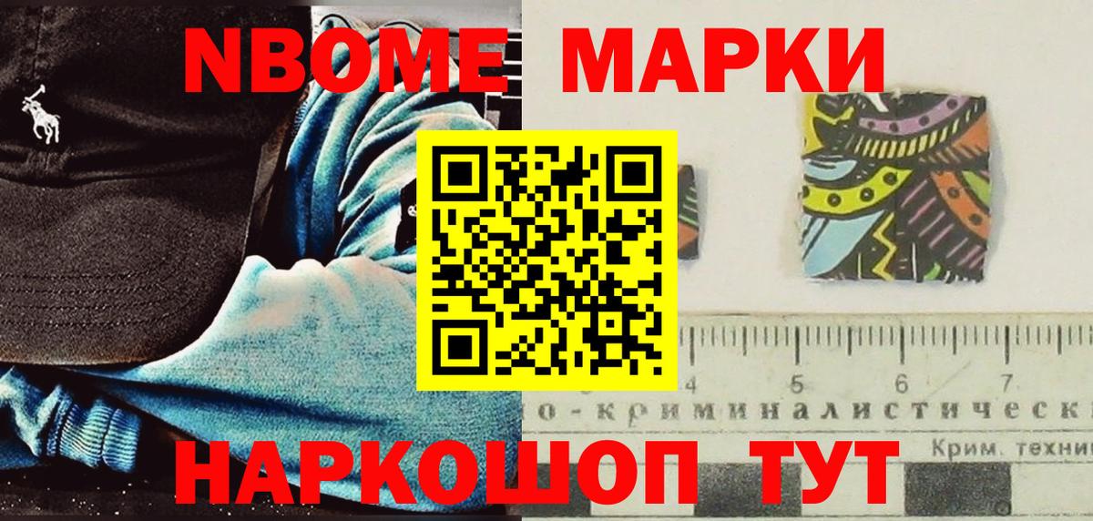 Марки N-bome 1,8мг  Вход с VPN  Наркотические марки  Нефтекамск 